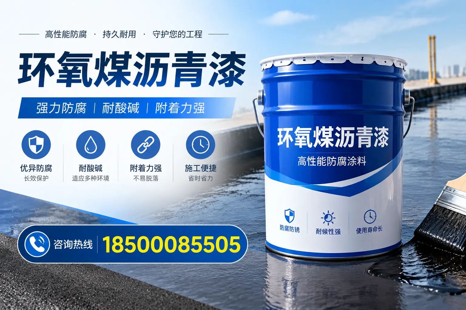 使用环氧煤沥青漆的十大优势，适合保定的行业应用